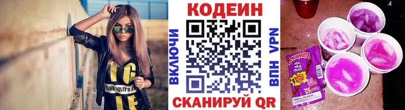 Кодеин Purple Drank Талдом